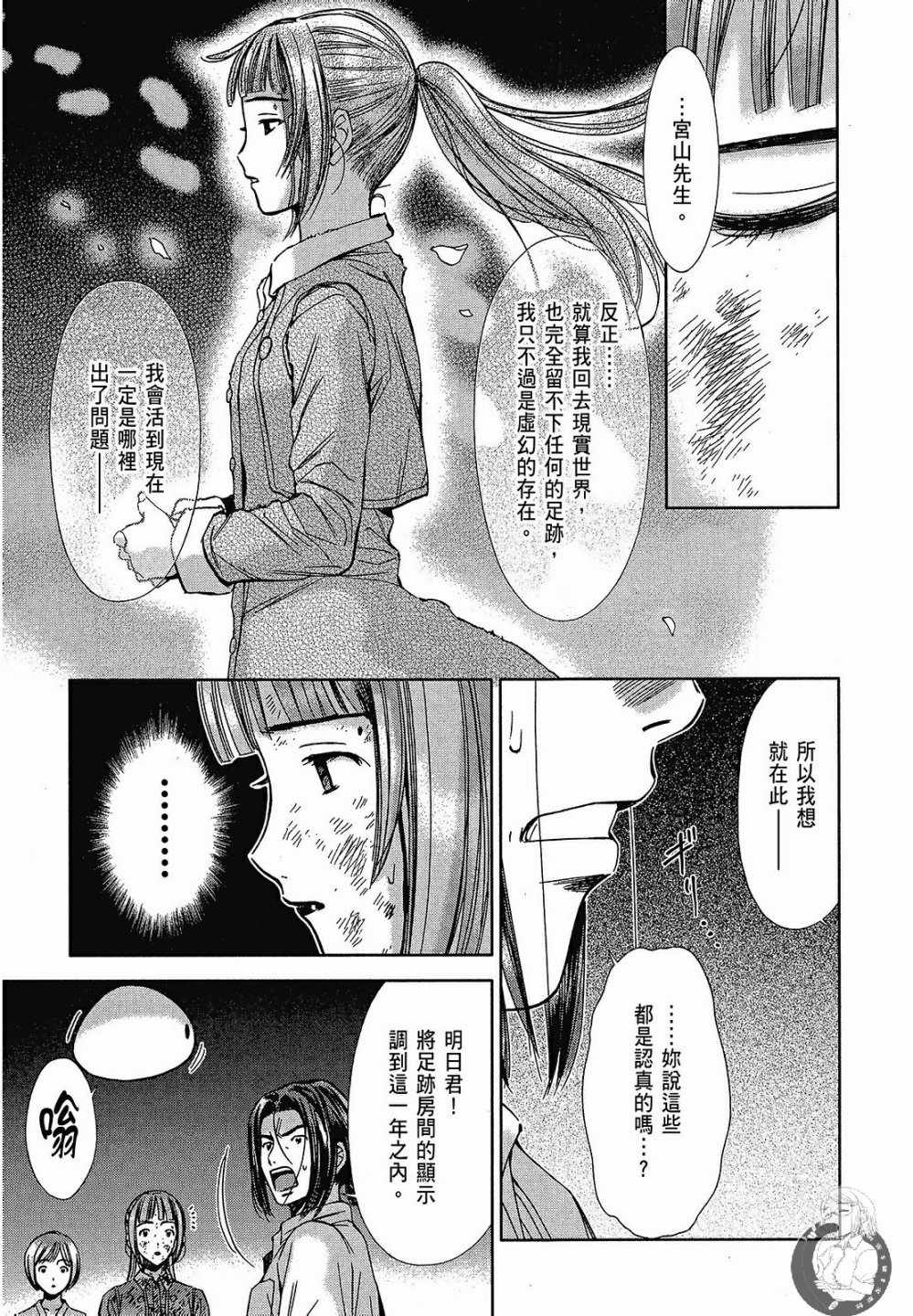 《你与我的足迹～time travel春日研究所～》漫画 春日研究所 02卷