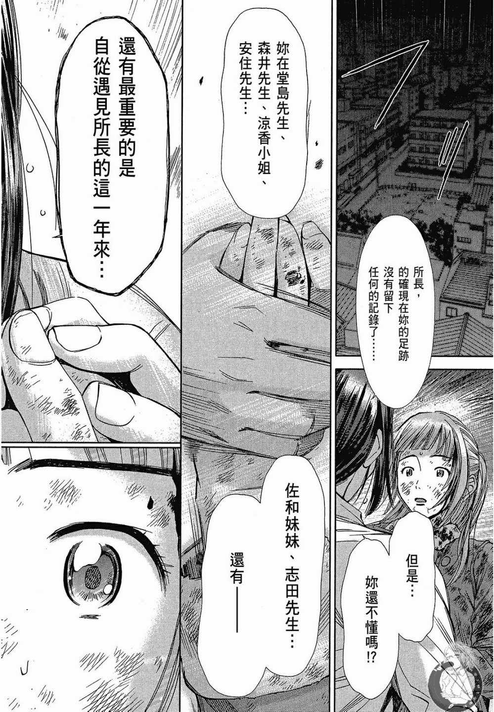 《你与我的足迹～time travel春日研究所～》漫画 春日研究所 02卷