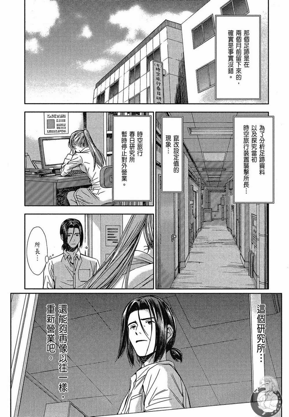 《你与我的足迹～time travel春日研究所～》漫画 春日研究所 02卷