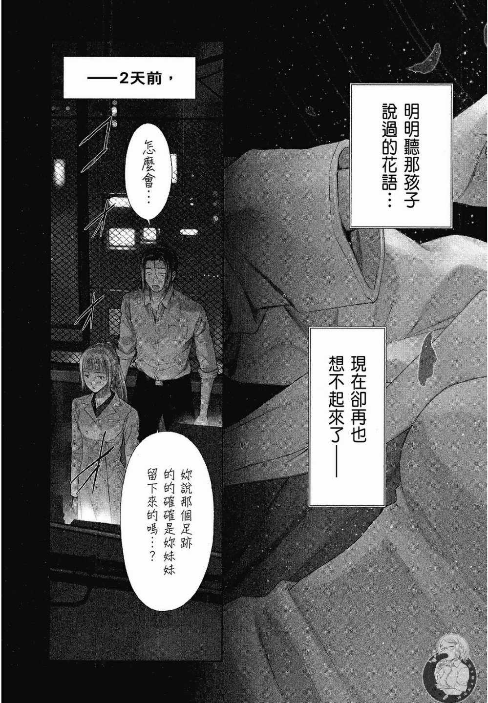 《你与我的足迹～time travel春日研究所～》漫画 春日研究所 02卷