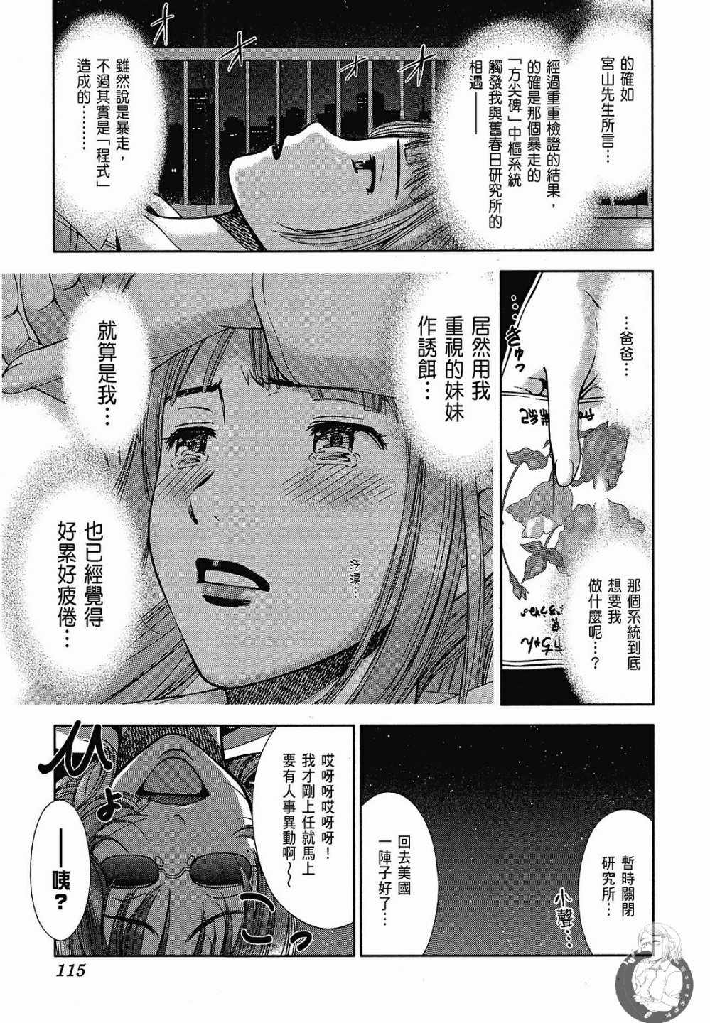 《你与我的足迹～time travel春日研究所～》漫画 春日研究所 02卷