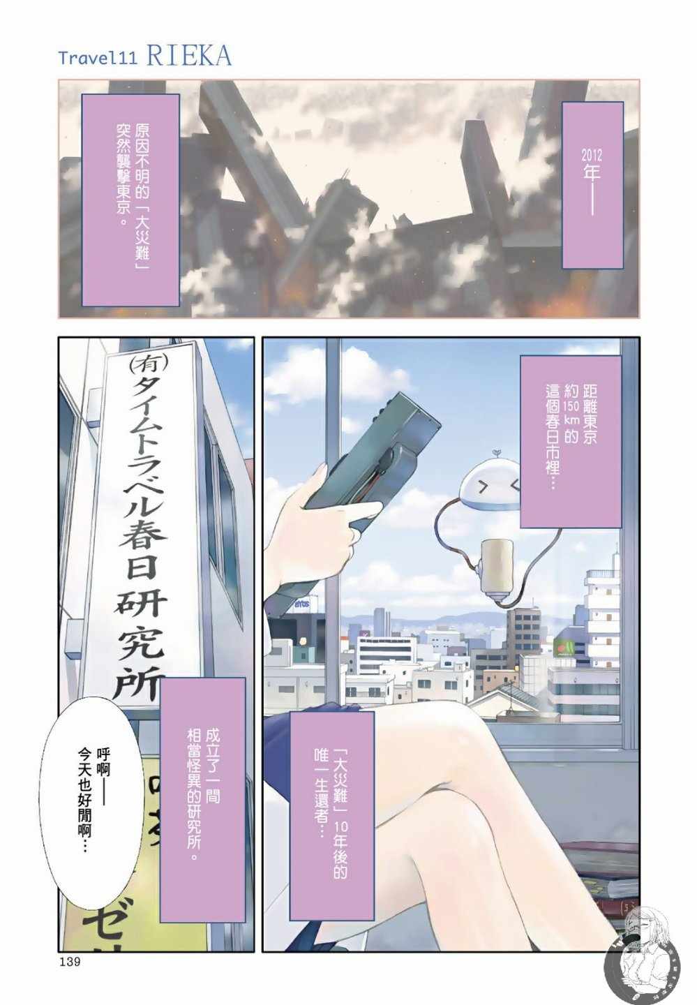 《你与我的足迹～time travel春日研究所～》漫画 春日研究所 02卷