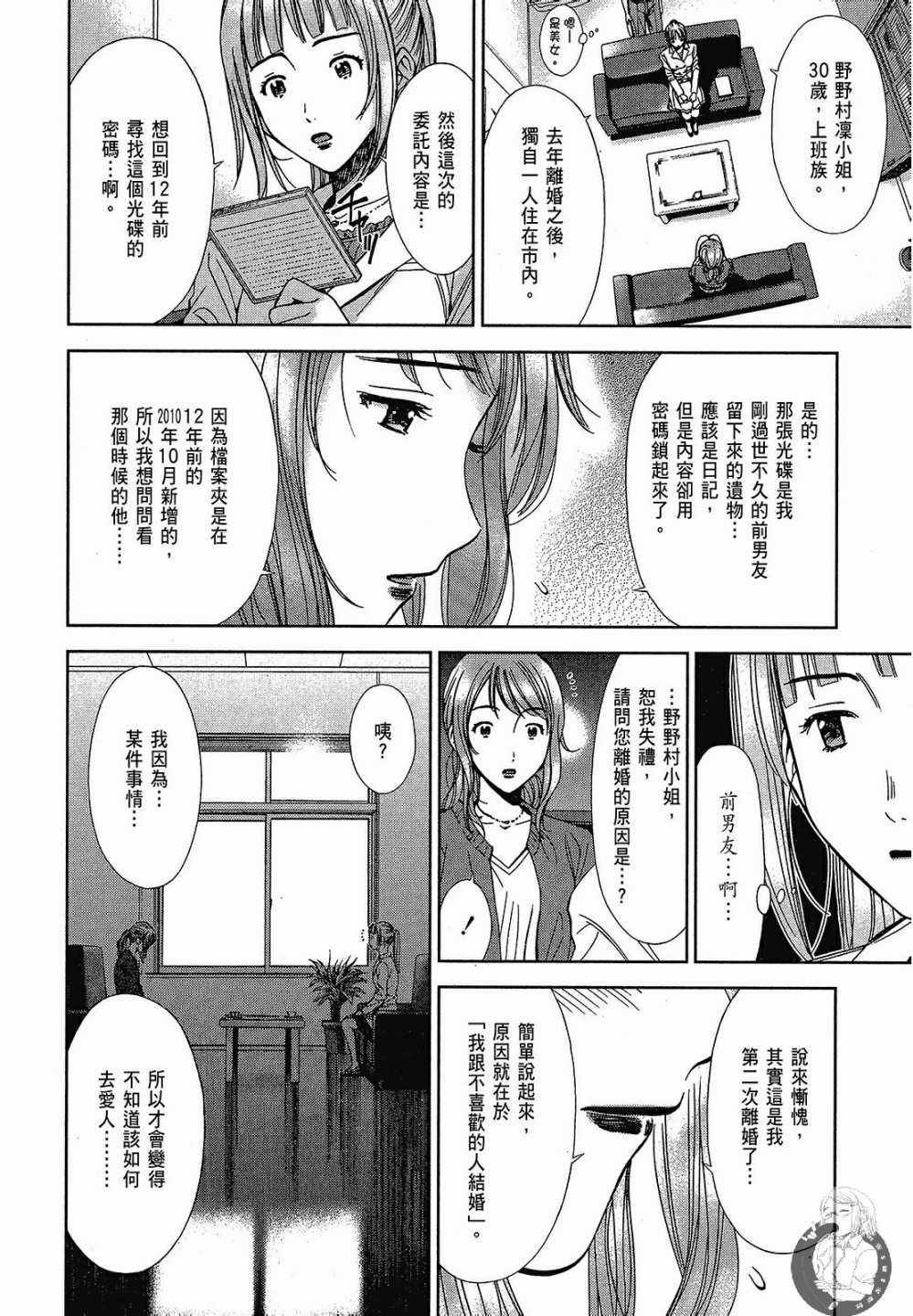 《你与我的足迹～time travel春日研究所～》漫画 春日研究所 02卷