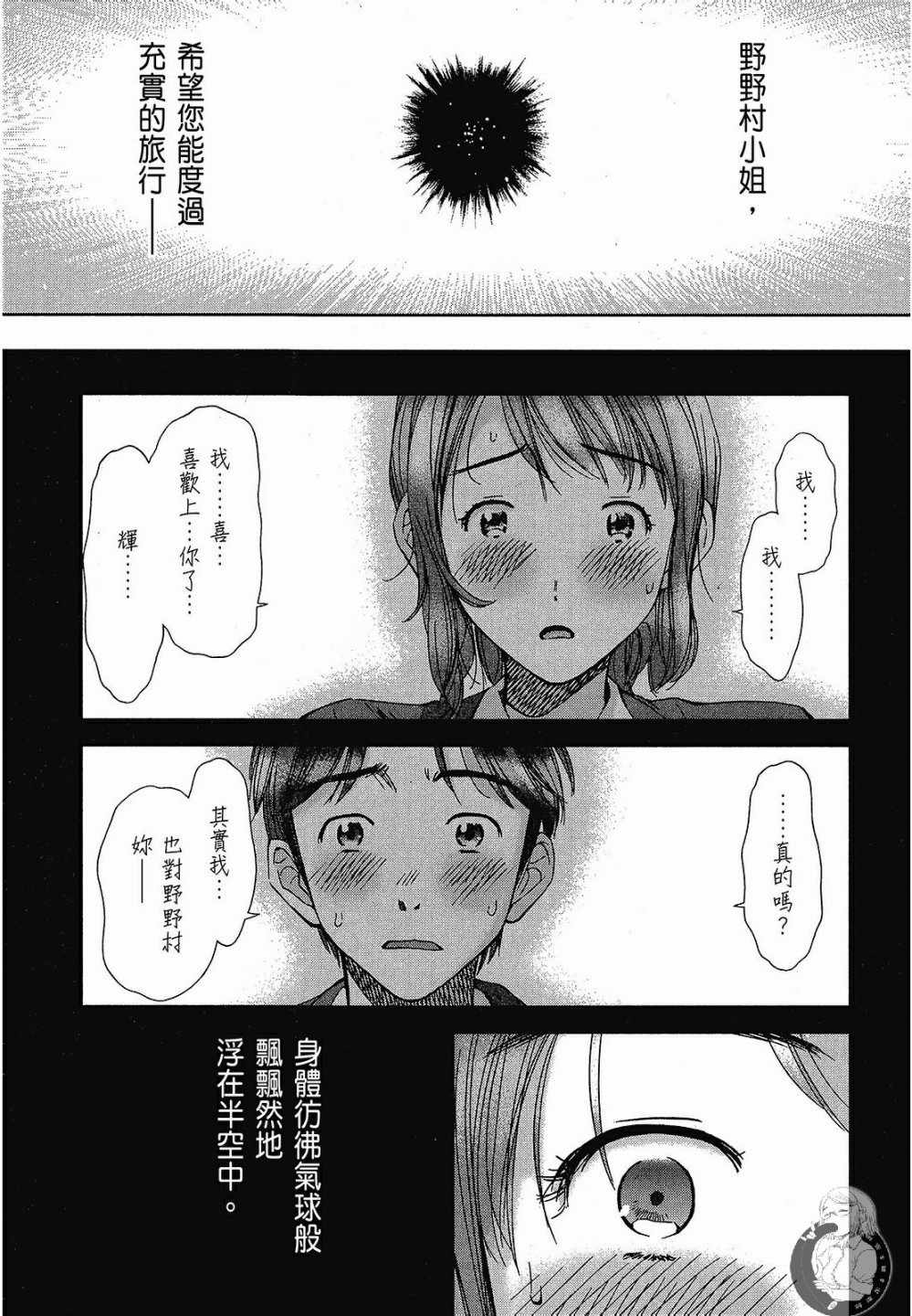 《你与我的足迹～time travel春日研究所～》漫画 春日研究所 02卷