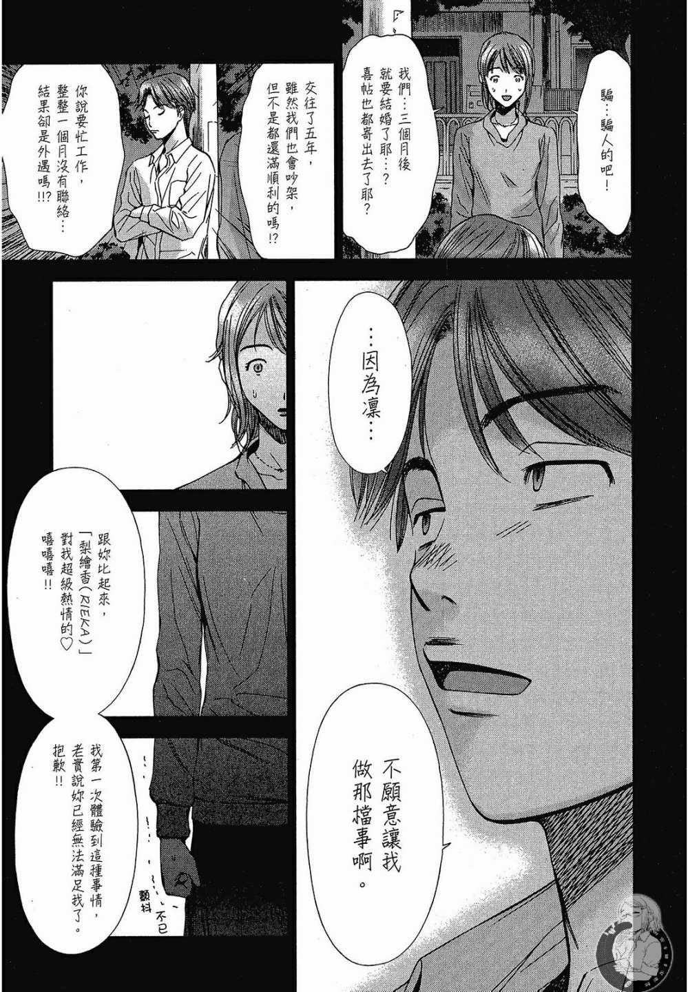 《你与我的足迹～time travel春日研究所～》漫画 春日研究所 02卷