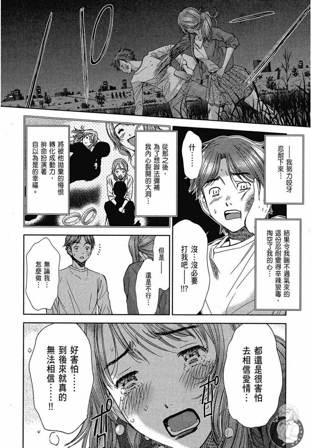 《你与我的足迹～time travel春日研究所～》漫画 春日研究所 02卷