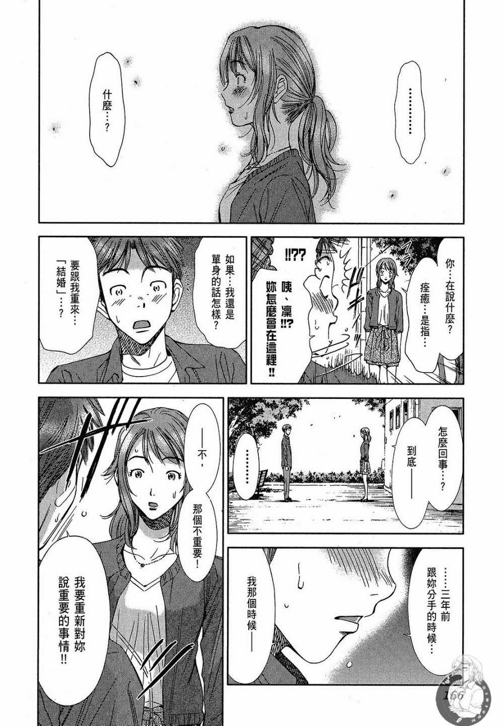 《你与我的足迹～time travel春日研究所～》漫画 春日研究所 02卷