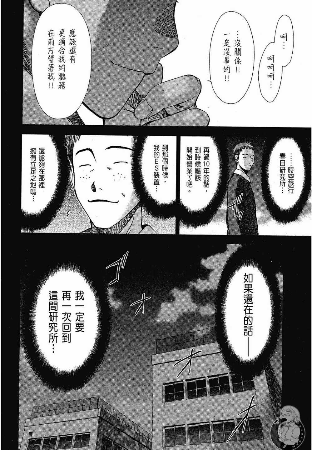 《你与我的足迹～time travel春日研究所～》漫画 春日研究所 02卷