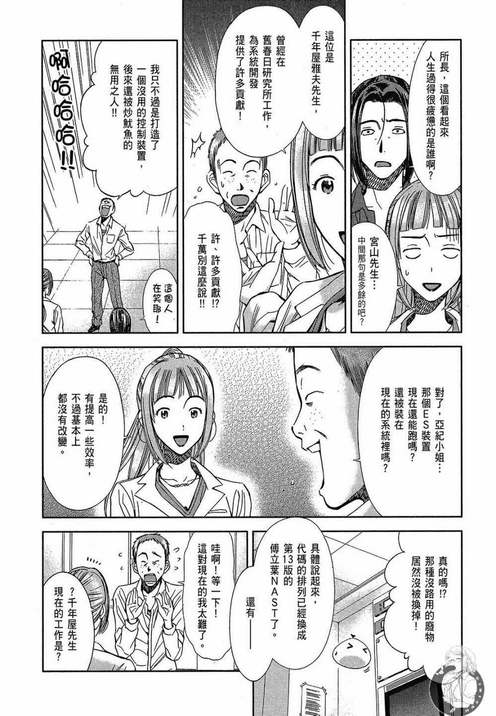 《你与我的足迹～time travel春日研究所～》漫画 春日研究所 02卷