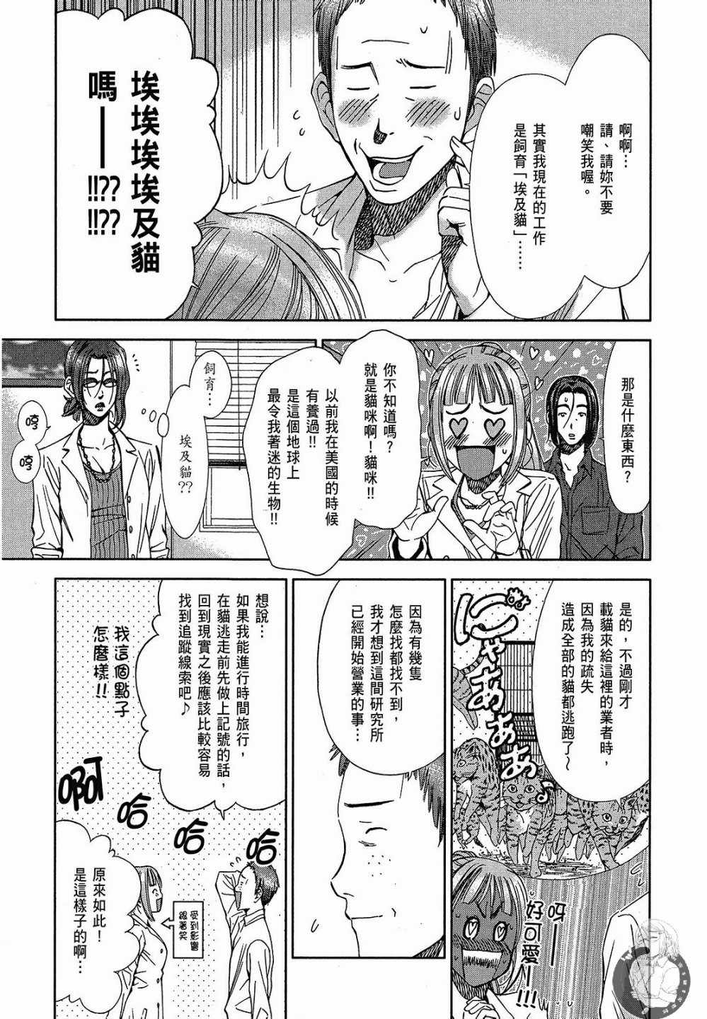 《你与我的足迹～time travel春日研究所～》漫画 春日研究所 02卷