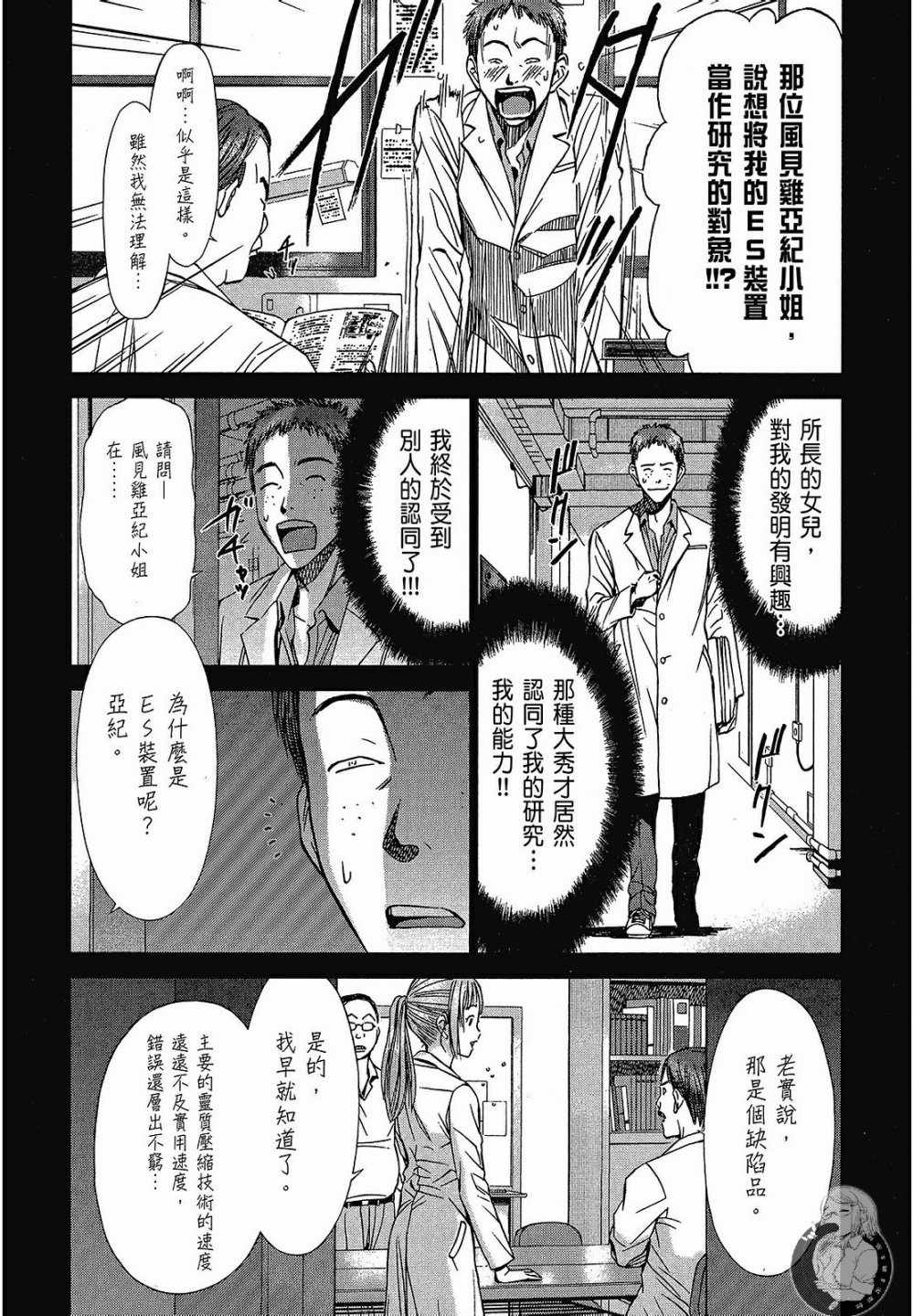 《你与我的足迹～time travel春日研究所～》漫画 春日研究所 02卷