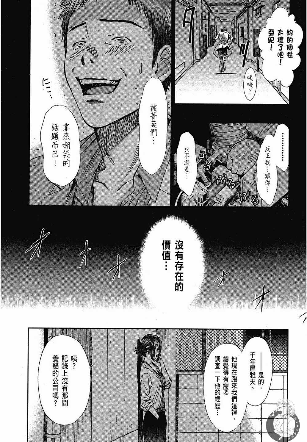 《你与我的足迹～time travel春日研究所～》漫画 春日研究所 02卷