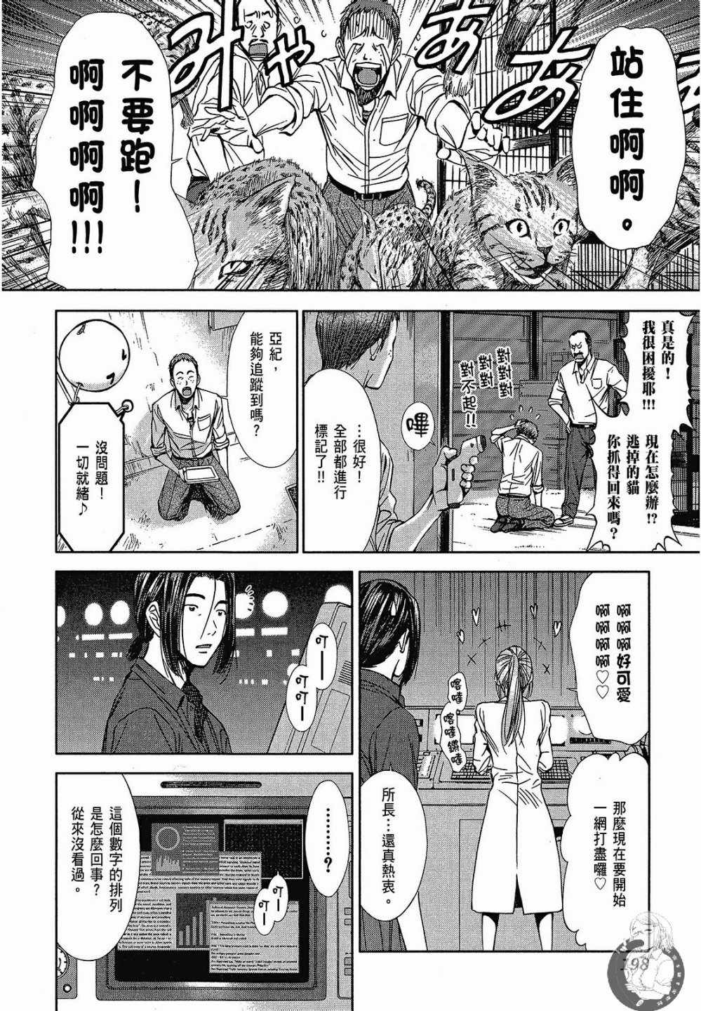 《你与我的足迹～time travel春日研究所～》漫画 春日研究所 02卷