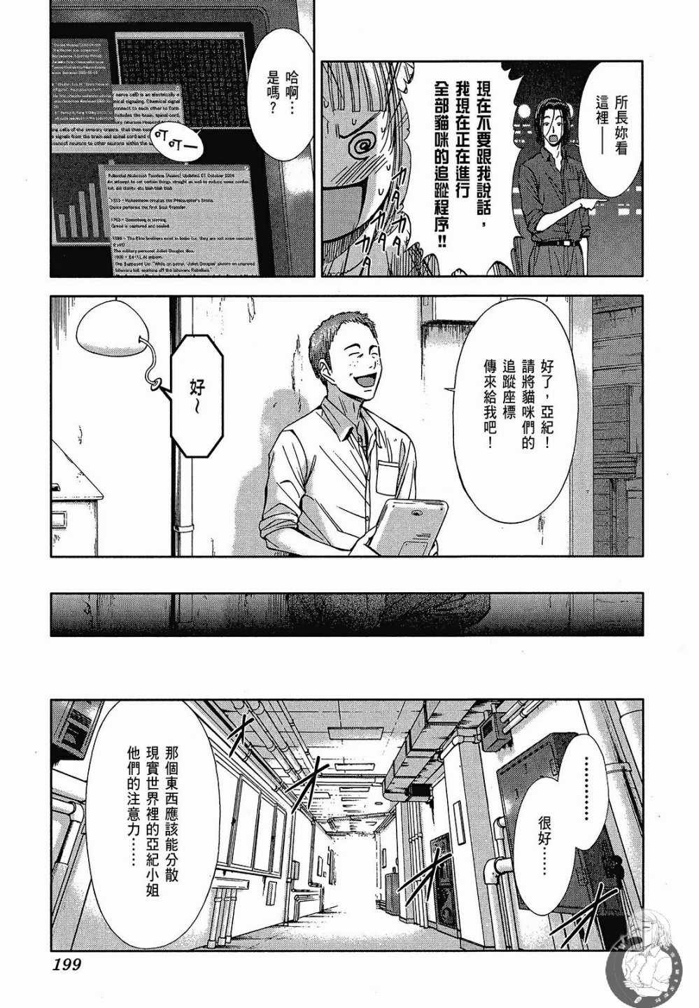 《你与我的足迹～time travel春日研究所～》漫画 春日研究所 02卷