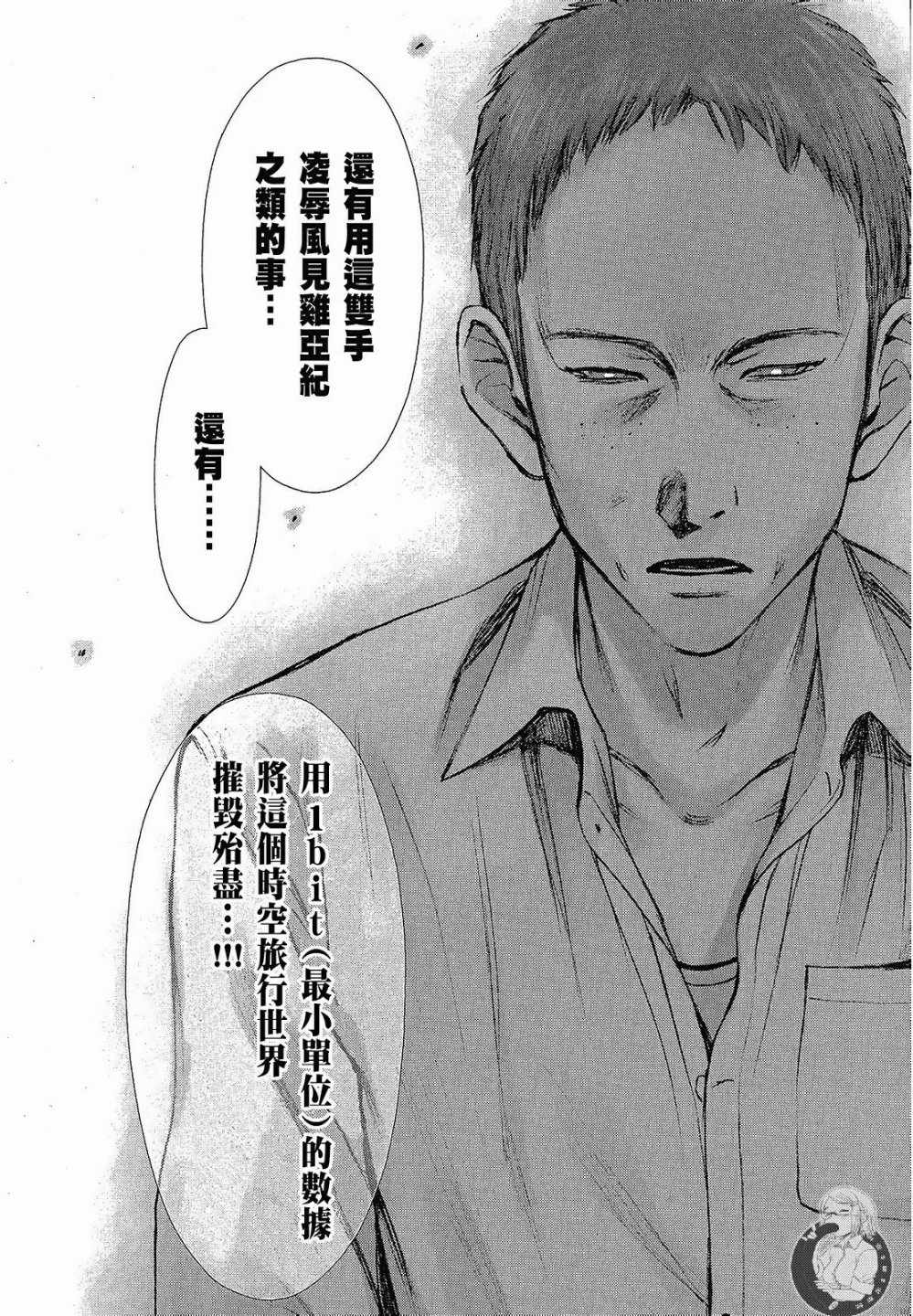 《你与我的足迹～time travel春日研究所～》漫画 春日研究所 02卷