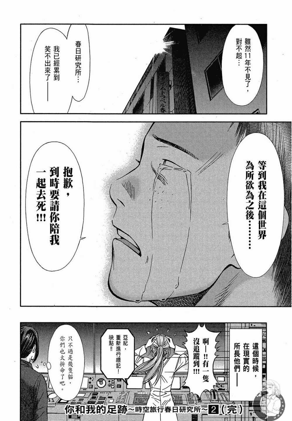 《你与我的足迹～time travel春日研究所～》漫画 春日研究所 02卷