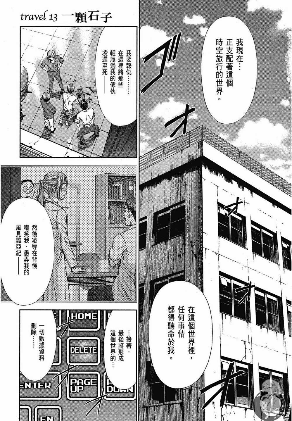 《你与我的足迹～time travel春日研究所～》漫画 春日研究所 03卷