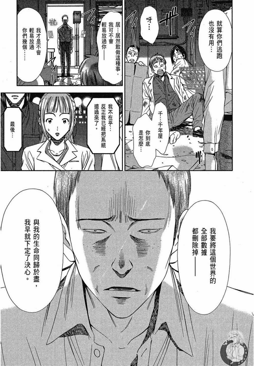 《你与我的足迹～time travel春日研究所～》漫画 春日研究所 03卷