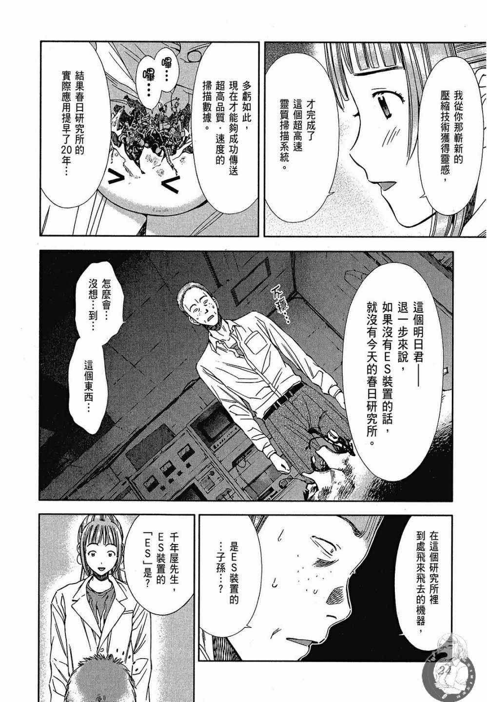 《你与我的足迹～time travel春日研究所～》漫画 春日研究所 03卷