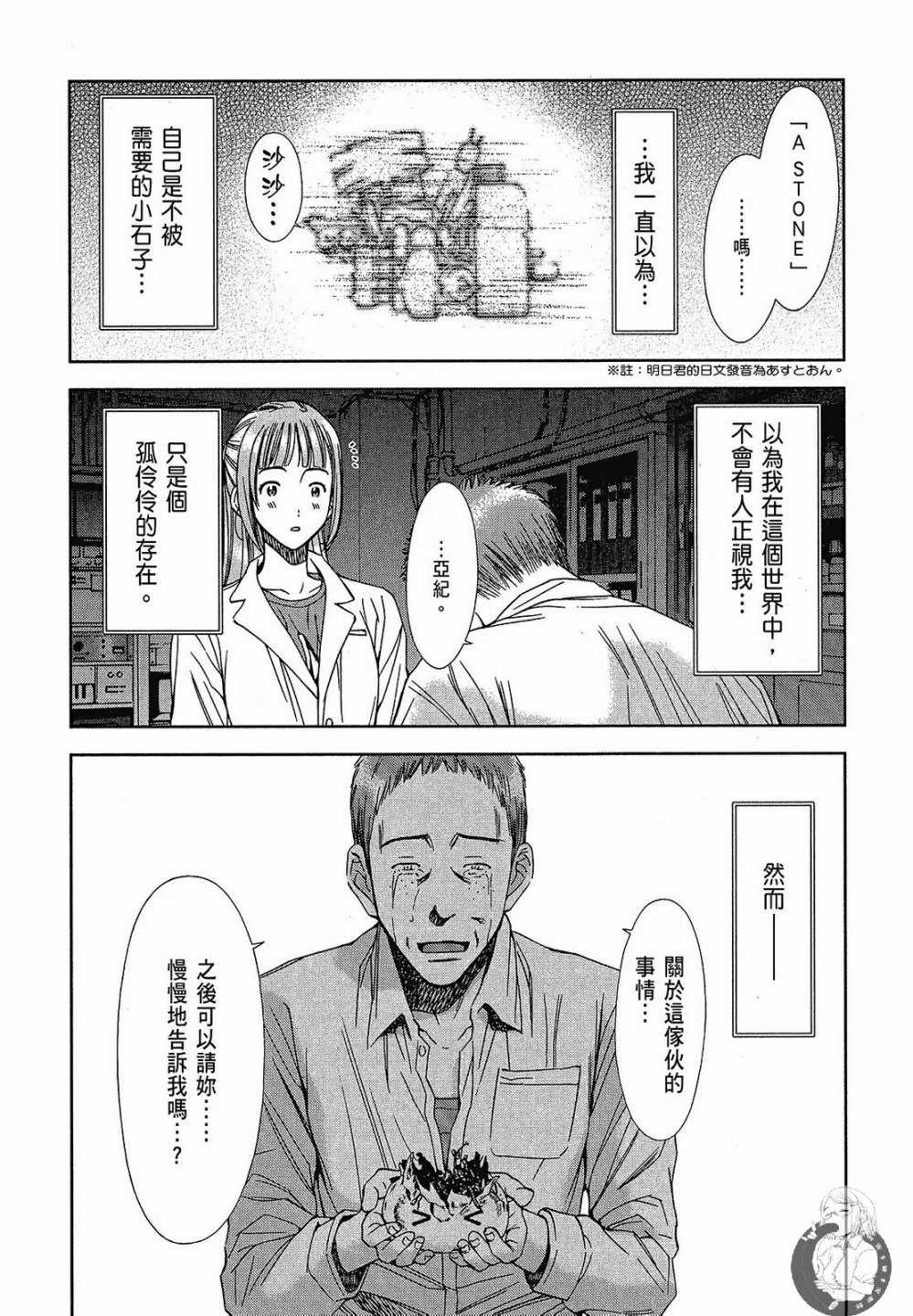 《你与我的足迹～time travel春日研究所～》漫画 春日研究所 03卷