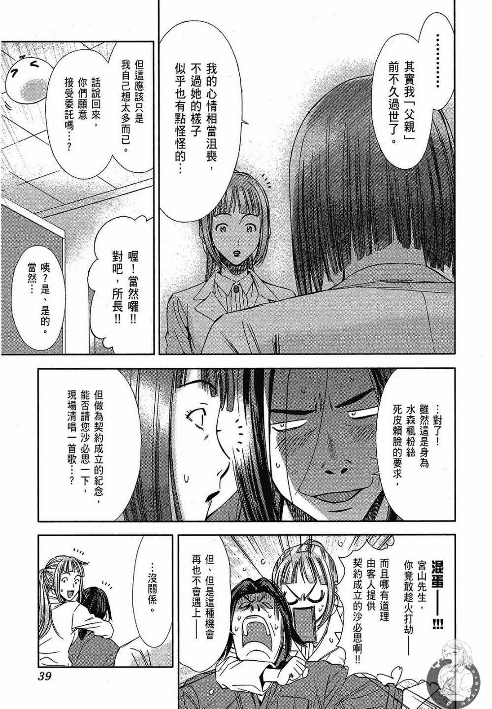 《你与我的足迹～time travel春日研究所～》漫画 春日研究所 03卷