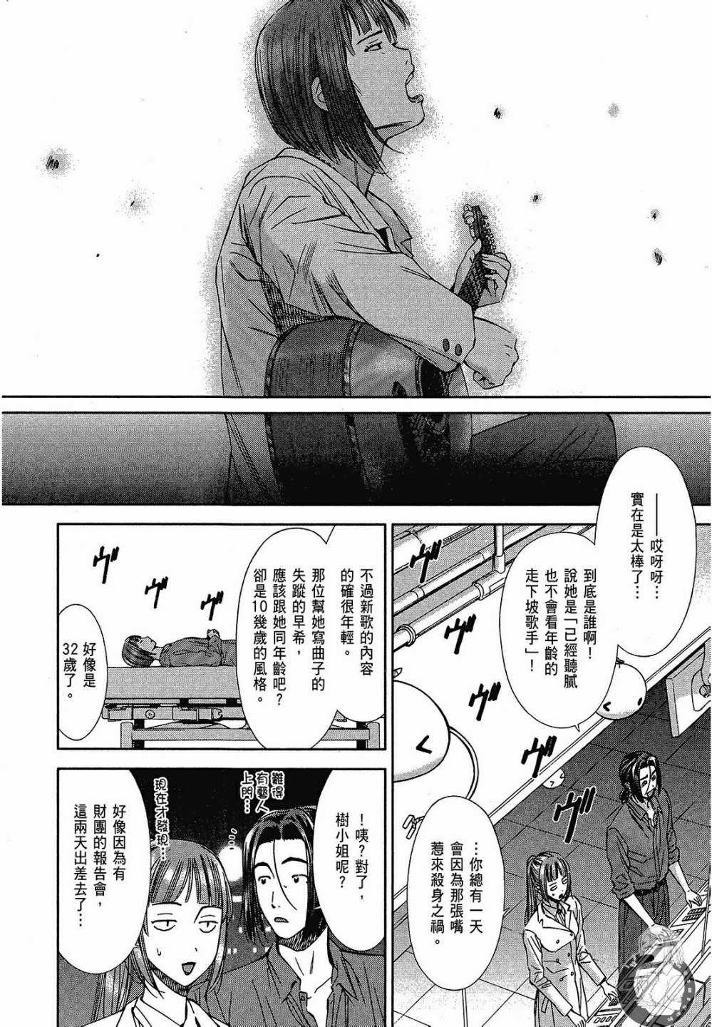 《你与我的足迹～time travel春日研究所～》漫画 春日研究所 03卷