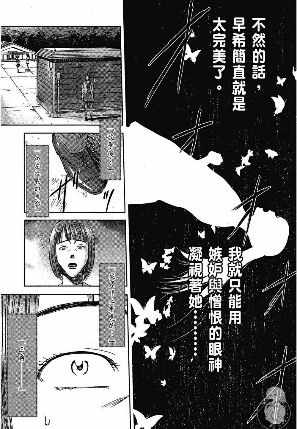 《你与我的足迹～time travel春日研究所～》漫画 春日研究所 03卷