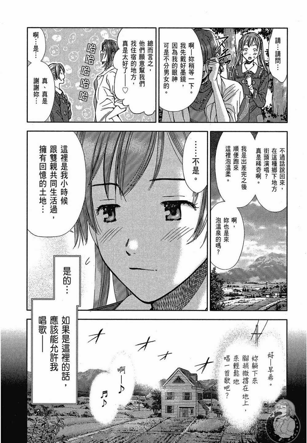 《你与我的足迹～time travel春日研究所～》漫画 春日研究所 03卷