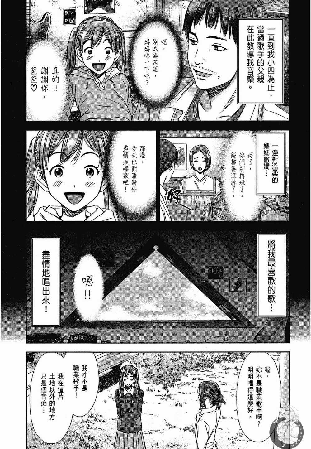 《你与我的足迹～time travel春日研究所～》漫画 春日研究所 03卷