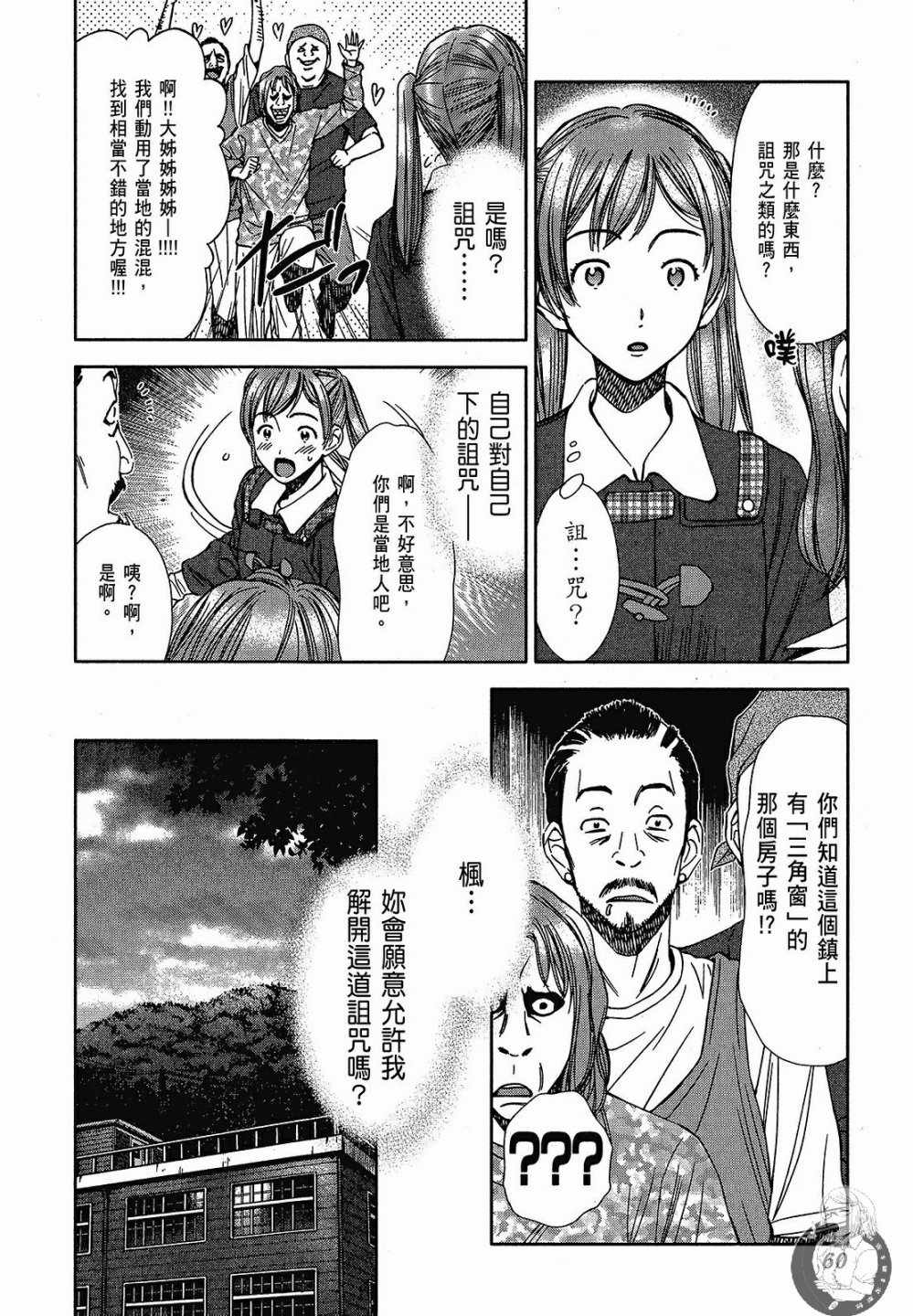 《你与我的足迹～time travel春日研究所～》漫画 春日研究所 03卷