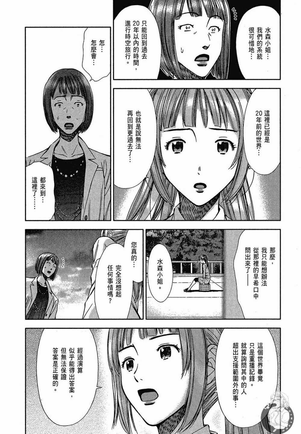 《你与我的足迹～time travel春日研究所～》漫画 春日研究所 03卷