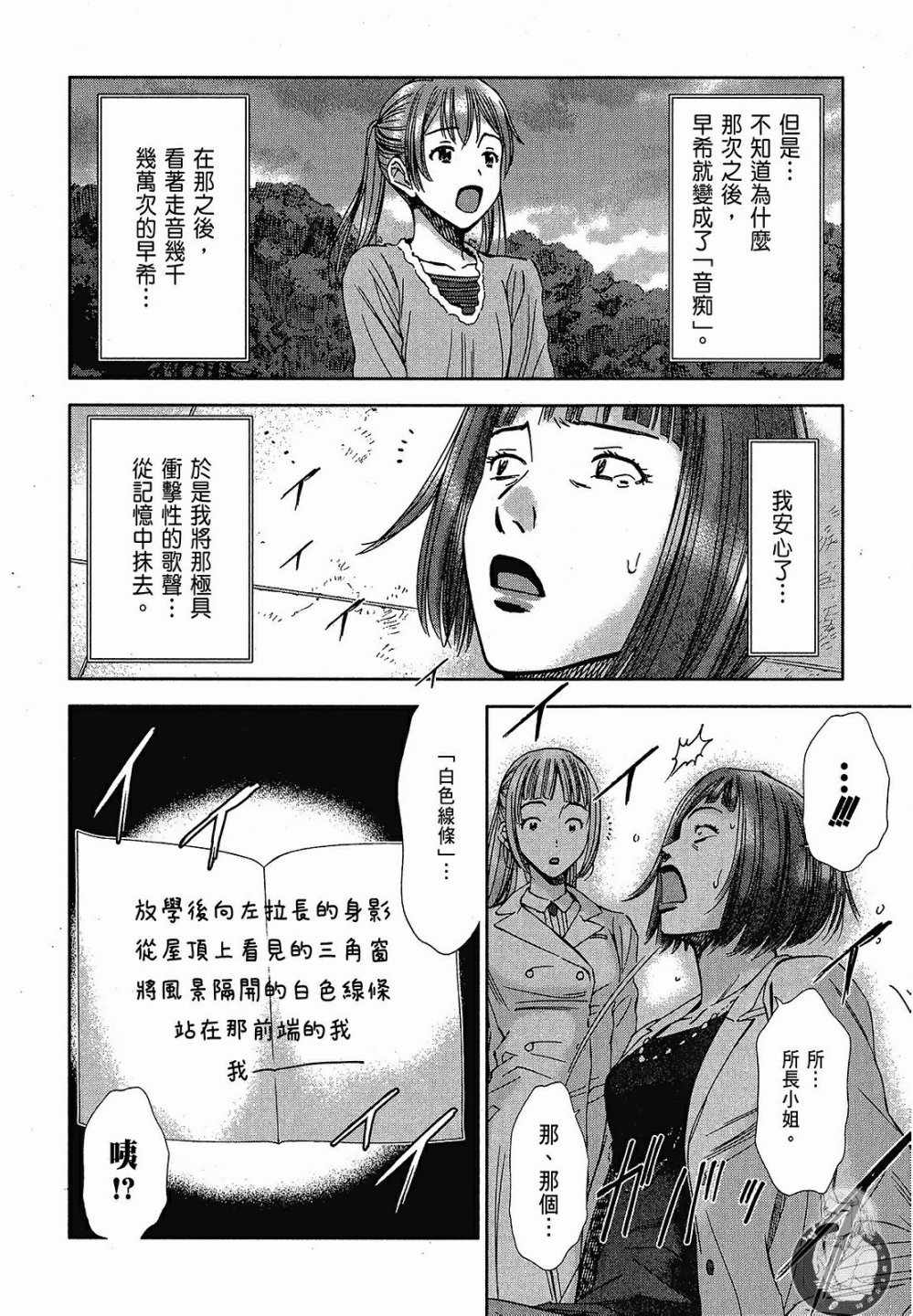 《你与我的足迹～time travel春日研究所～》漫画 春日研究所 03卷