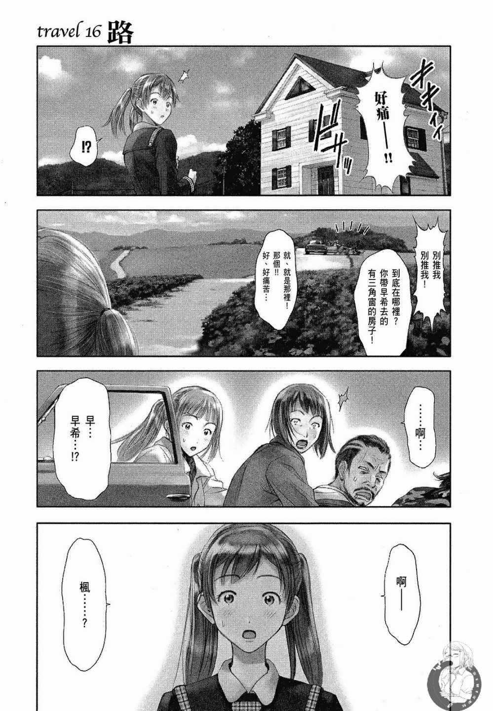 《你与我的足迹～time travel春日研究所～》漫画 春日研究所 03卷