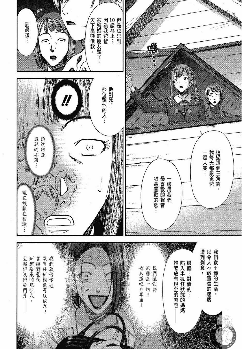 《你与我的足迹～time travel春日研究所～》漫画 春日研究所 03卷