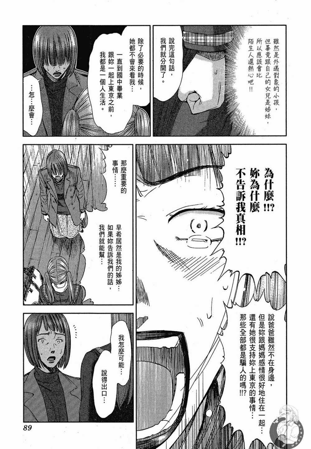 《你与我的足迹～time travel春日研究所～》漫画 春日研究所 03卷