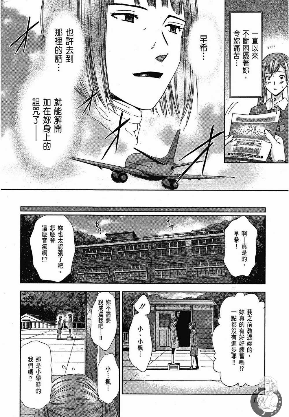 《你与我的足迹～time travel春日研究所～》漫画 春日研究所 03卷