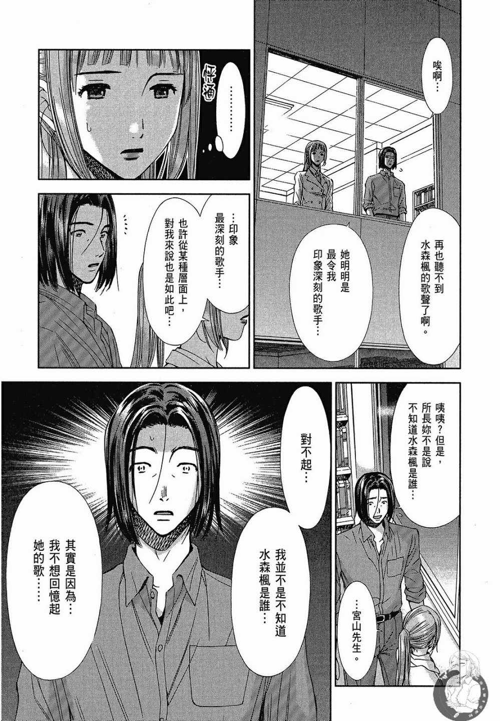 《你与我的足迹～time travel春日研究所～》漫画 春日研究所 03卷