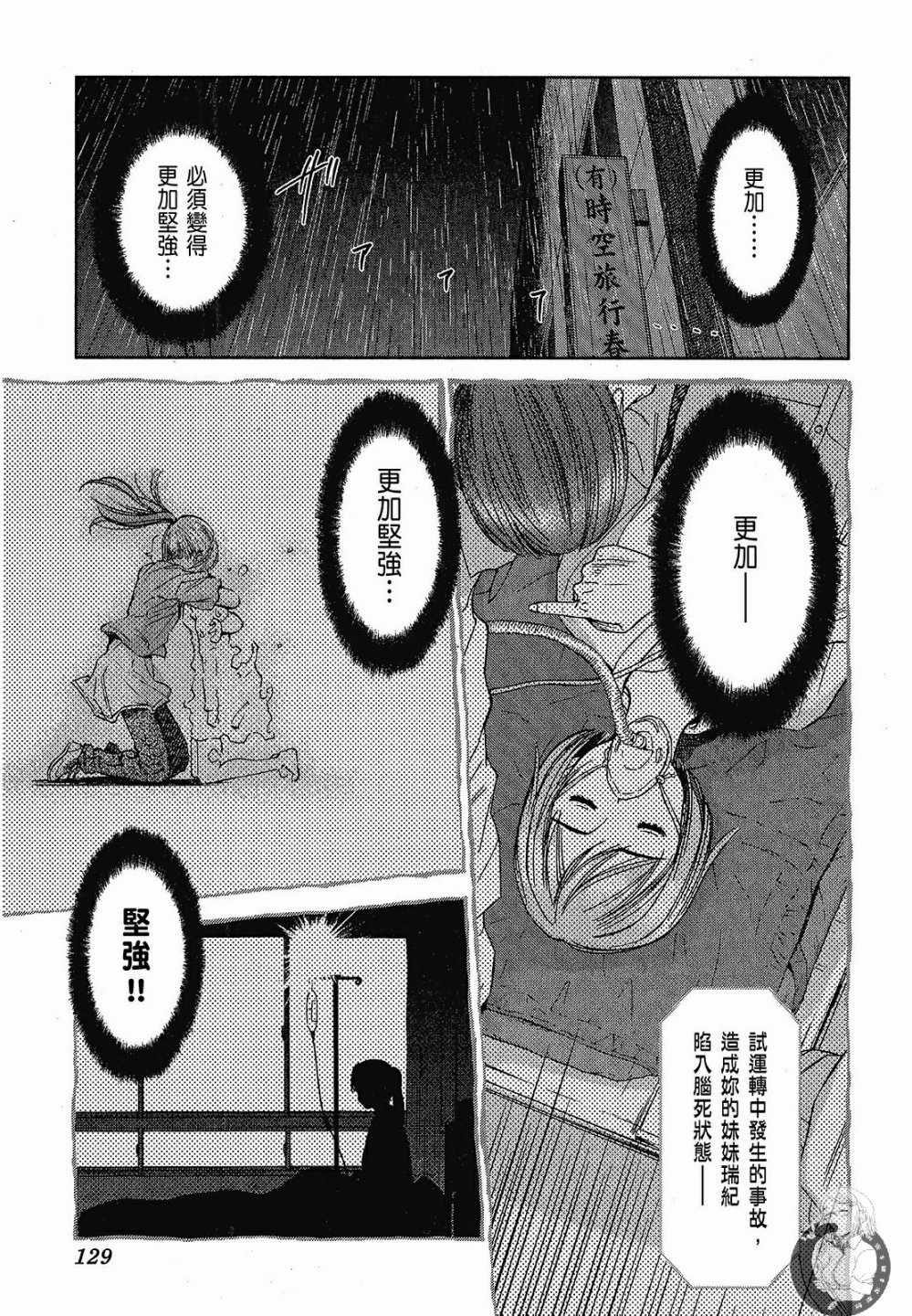 《你与我的足迹～time travel春日研究所～》漫画 春日研究所 03卷