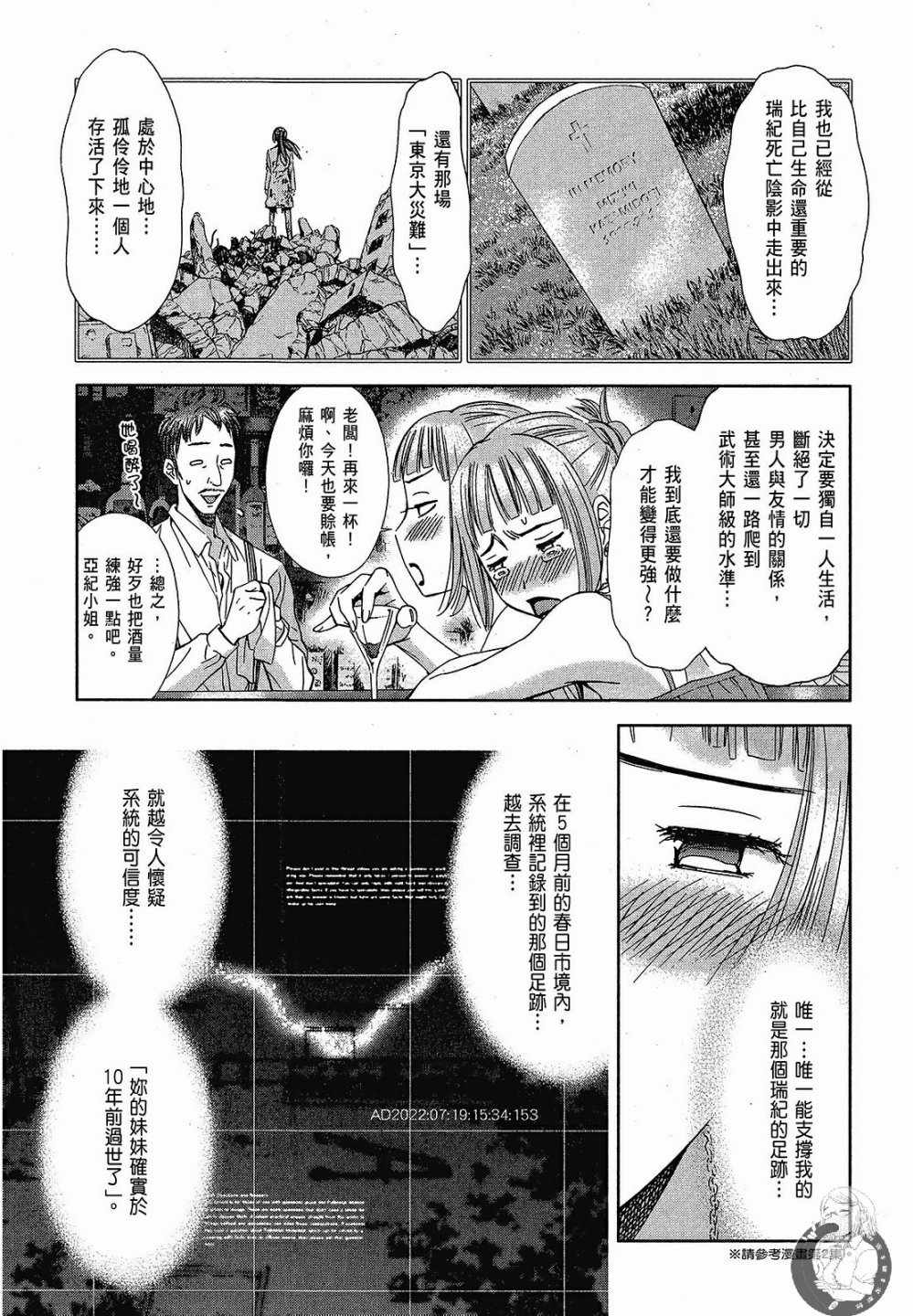 《你与我的足迹～time travel春日研究所～》漫画 春日研究所 03卷