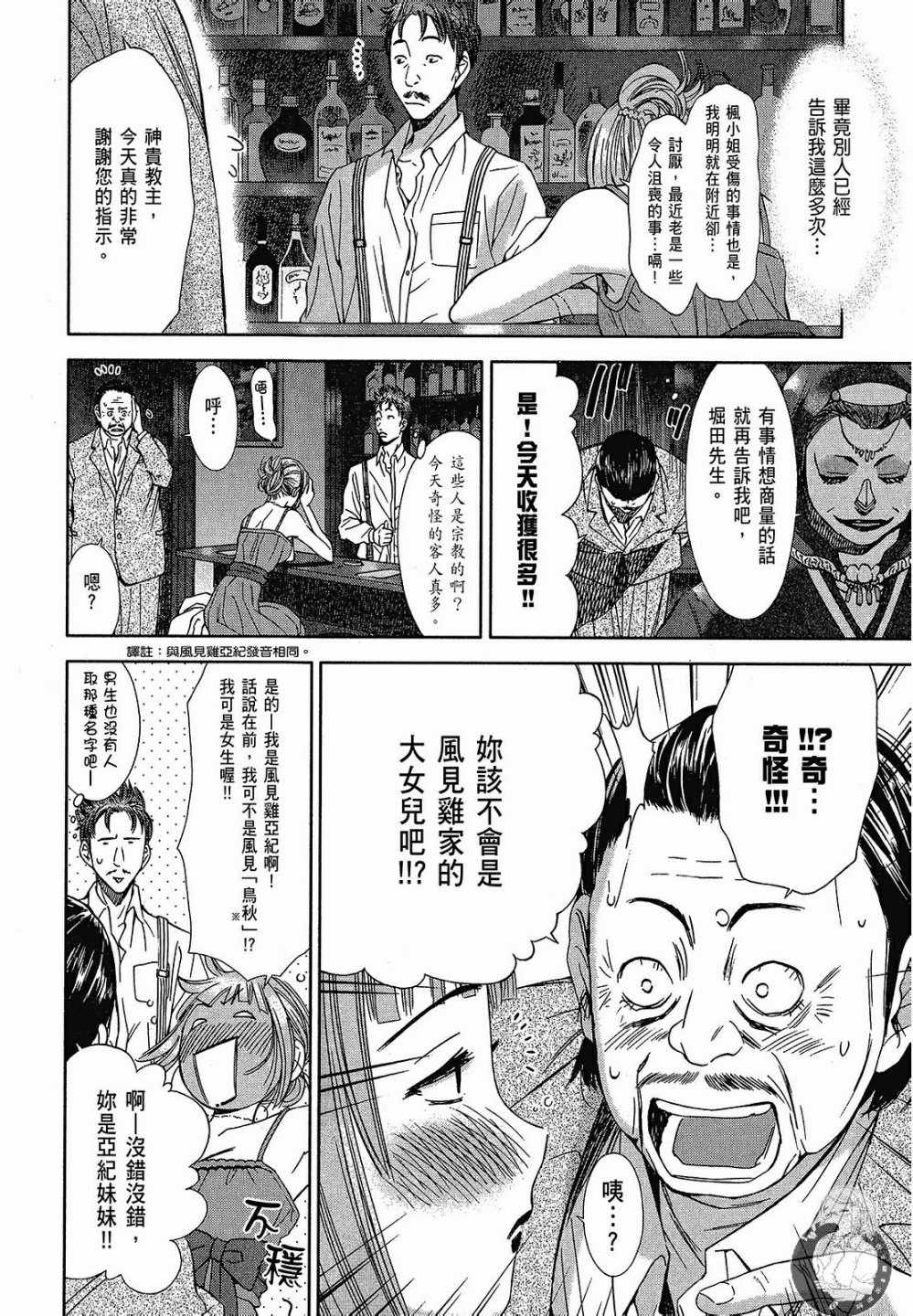 《你与我的足迹～time travel春日研究所～》漫画 春日研究所 03卷