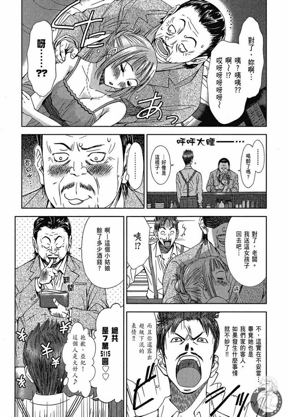 《你与我的足迹～time travel春日研究所～》漫画 春日研究所 03卷