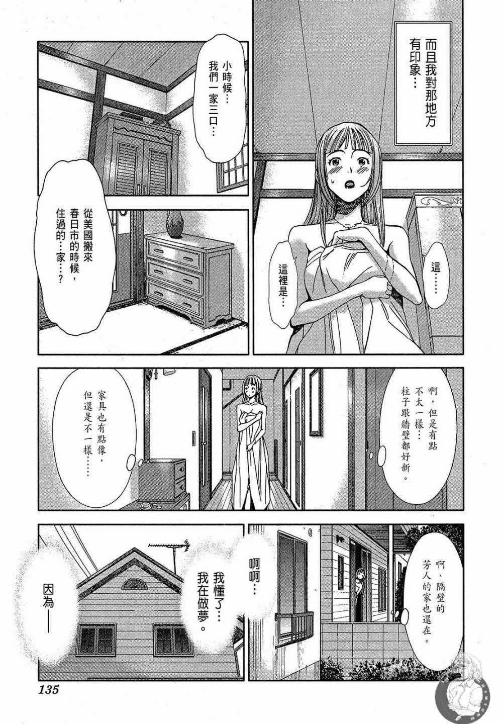 《你与我的足迹～time travel春日研究所～》漫画 春日研究所 03卷