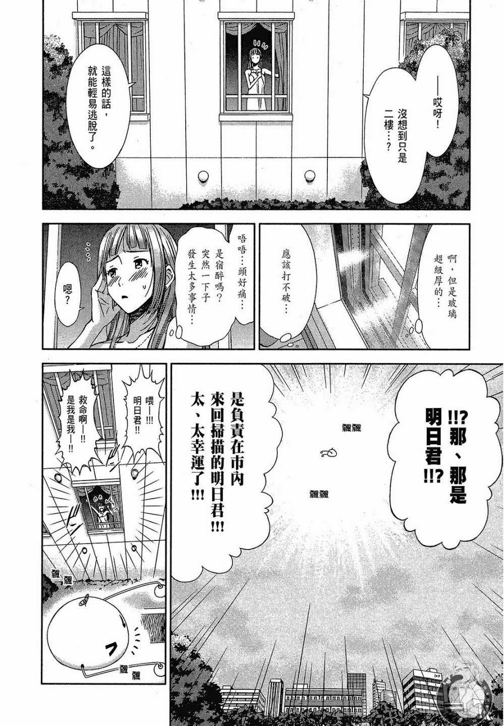 《你与我的足迹～time travel春日研究所～》漫画 春日研究所 03卷