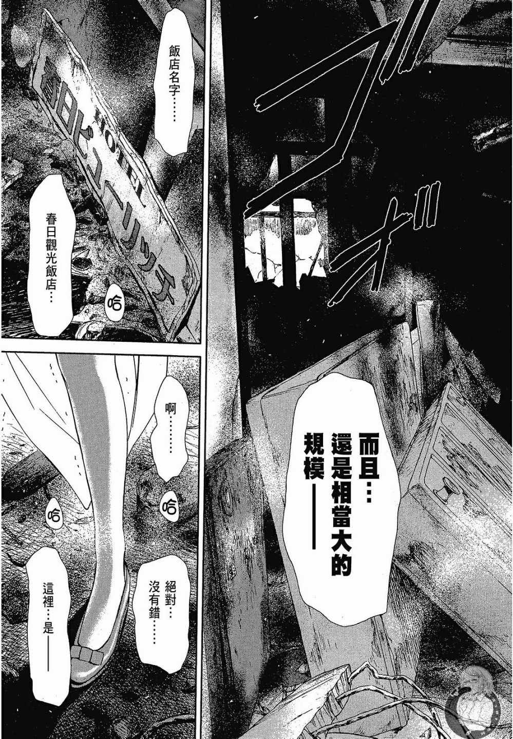 《你与我的足迹～time travel春日研究所～》漫画 春日研究所 03卷