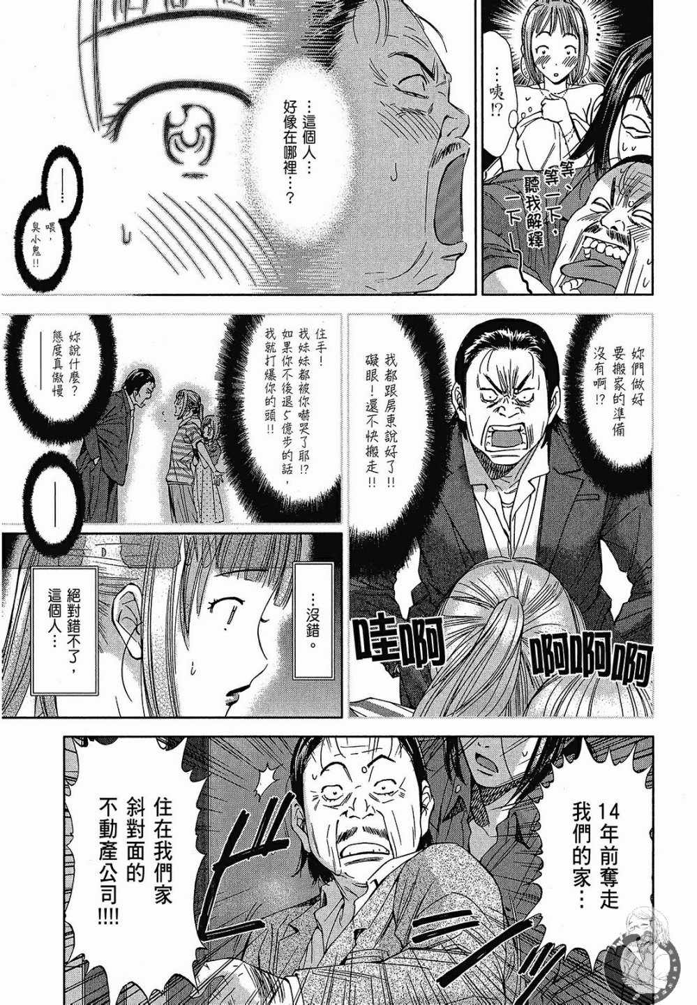 《你与我的足迹～time travel春日研究所～》漫画 春日研究所 03卷