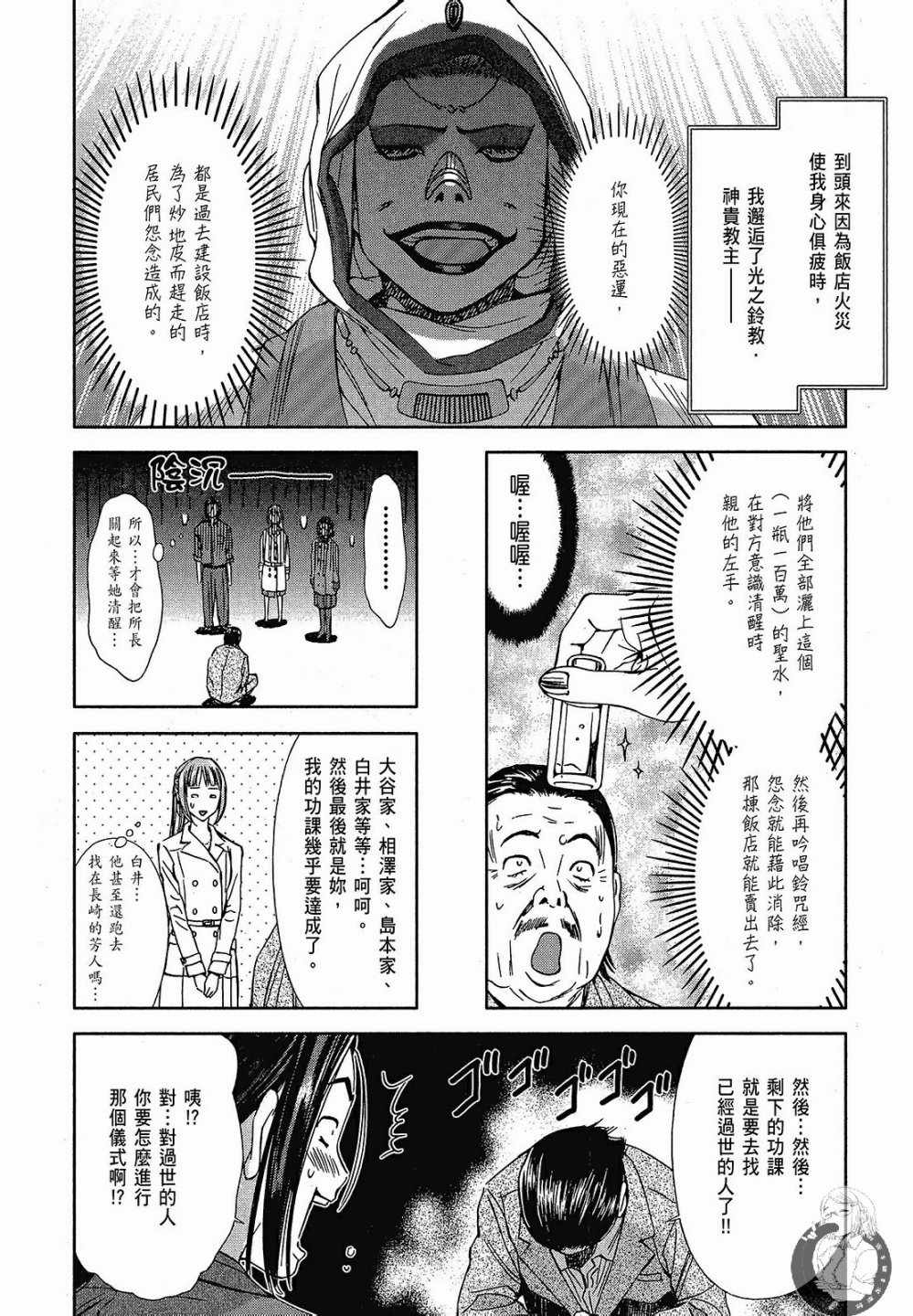 《你与我的足迹～time travel春日研究所～》漫画 春日研究所 03卷