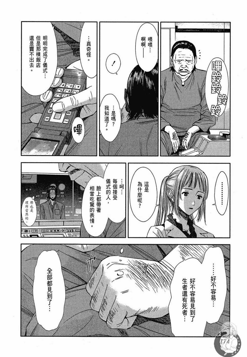 《你与我的足迹～time travel春日研究所～》漫画 春日研究所 03卷