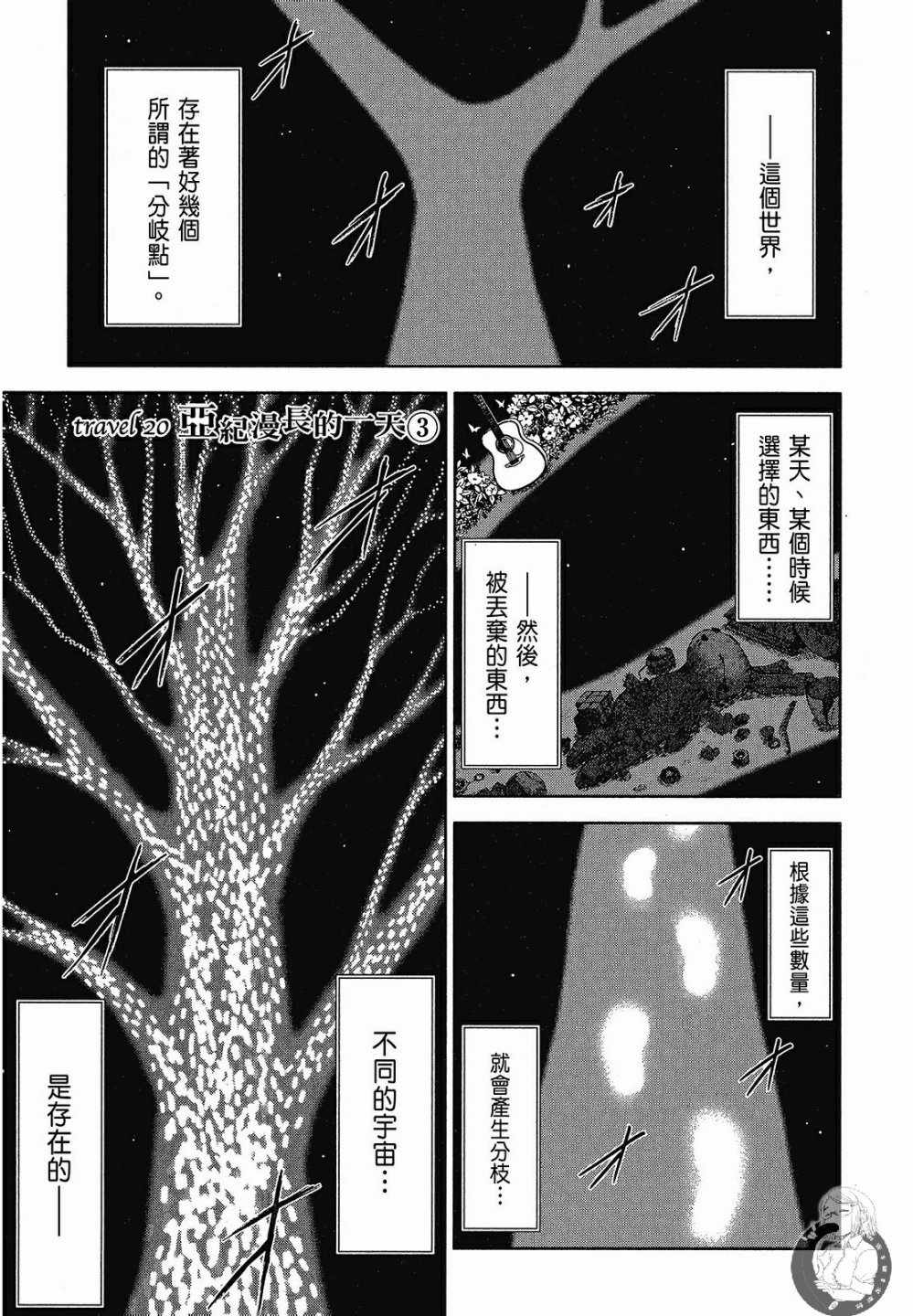 《你与我的足迹～time travel春日研究所～》漫画 春日研究所 03卷