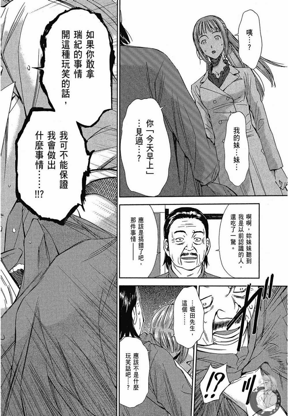 《你与我的足迹～time travel春日研究所～》漫画 春日研究所 03卷