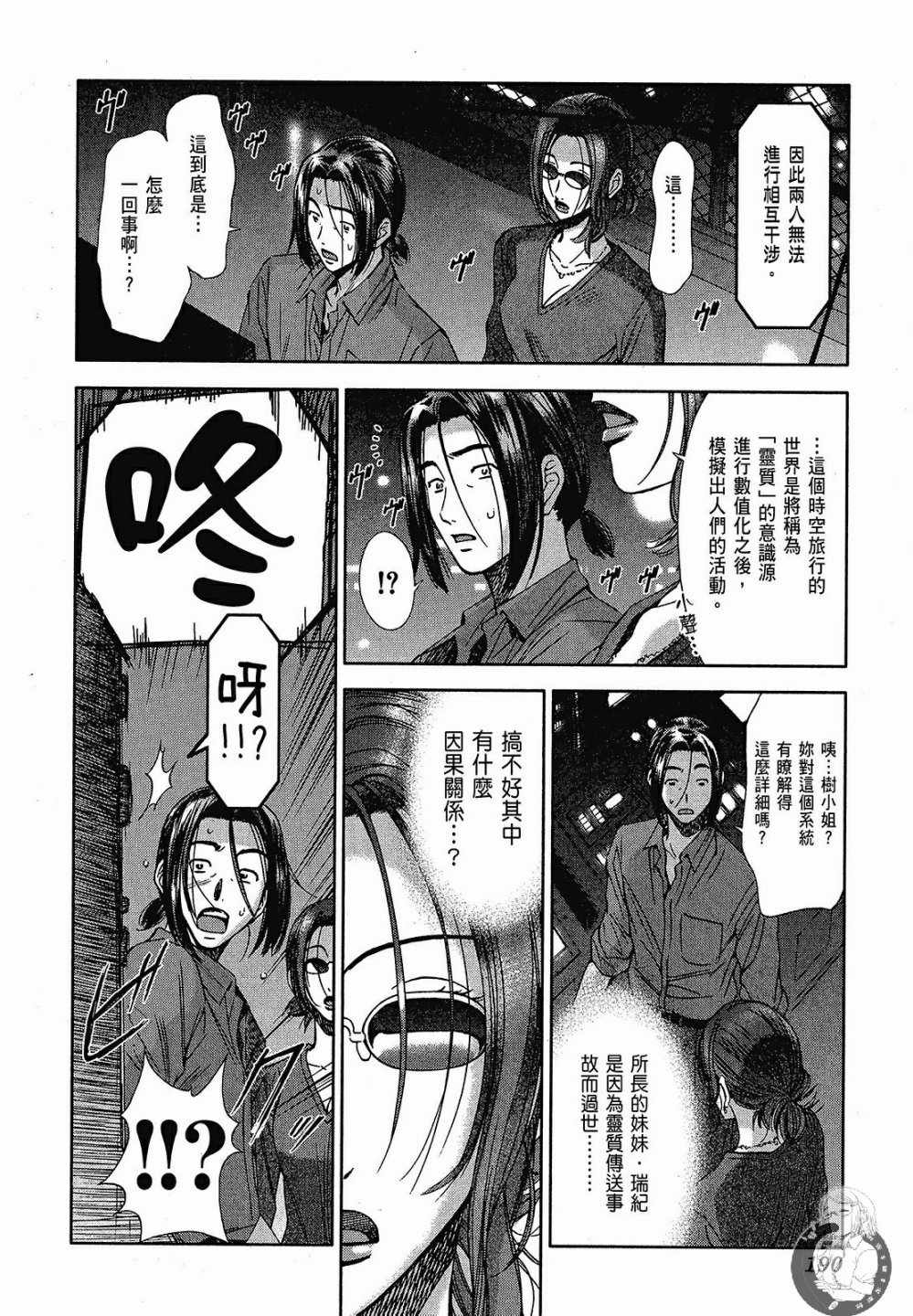 《你与我的足迹～time travel春日研究所～》漫画 春日研究所 03卷